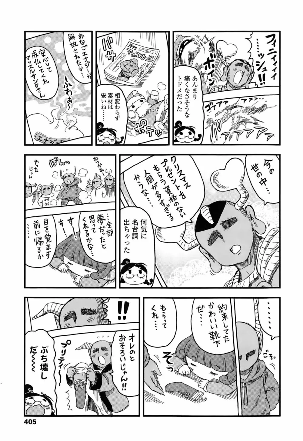 COMIC LO 2015年2月号 Page.405