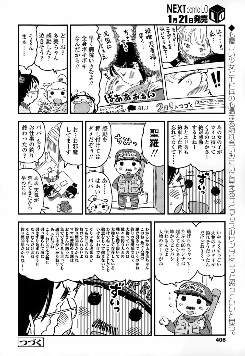 COMIC LO 2015年2月号 Page.406