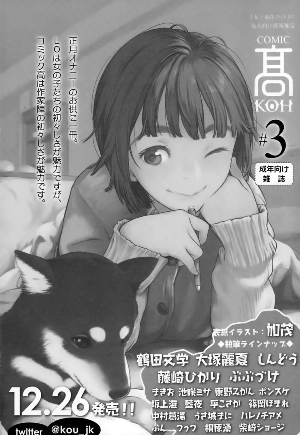 COMIC LO 2015年2月号 Page.422