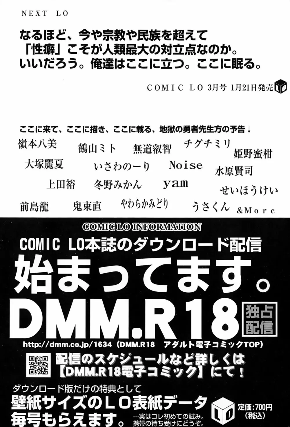 COMIC LO 2015年2月号 Page.423