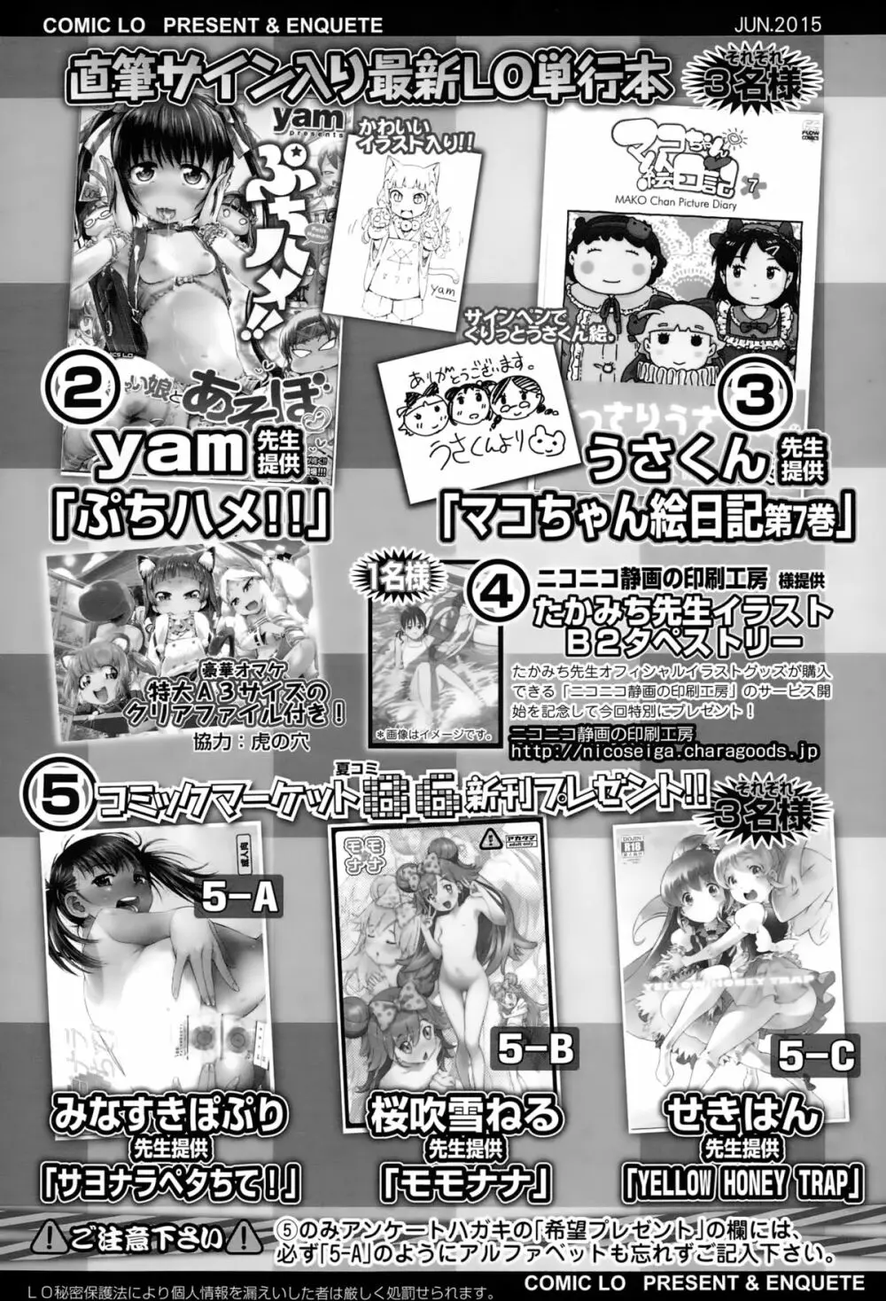 COMIC LO 2015年2月号 Page.425