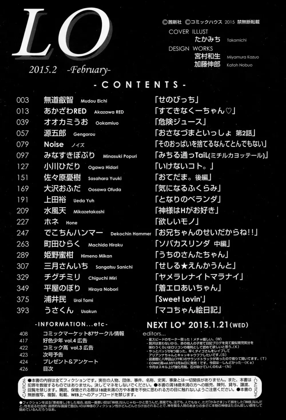 COMIC LO 2015年2月号 Page.426