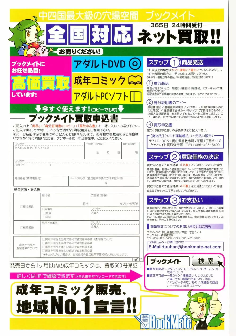 COMIC LO 2015年2月号 Page.427