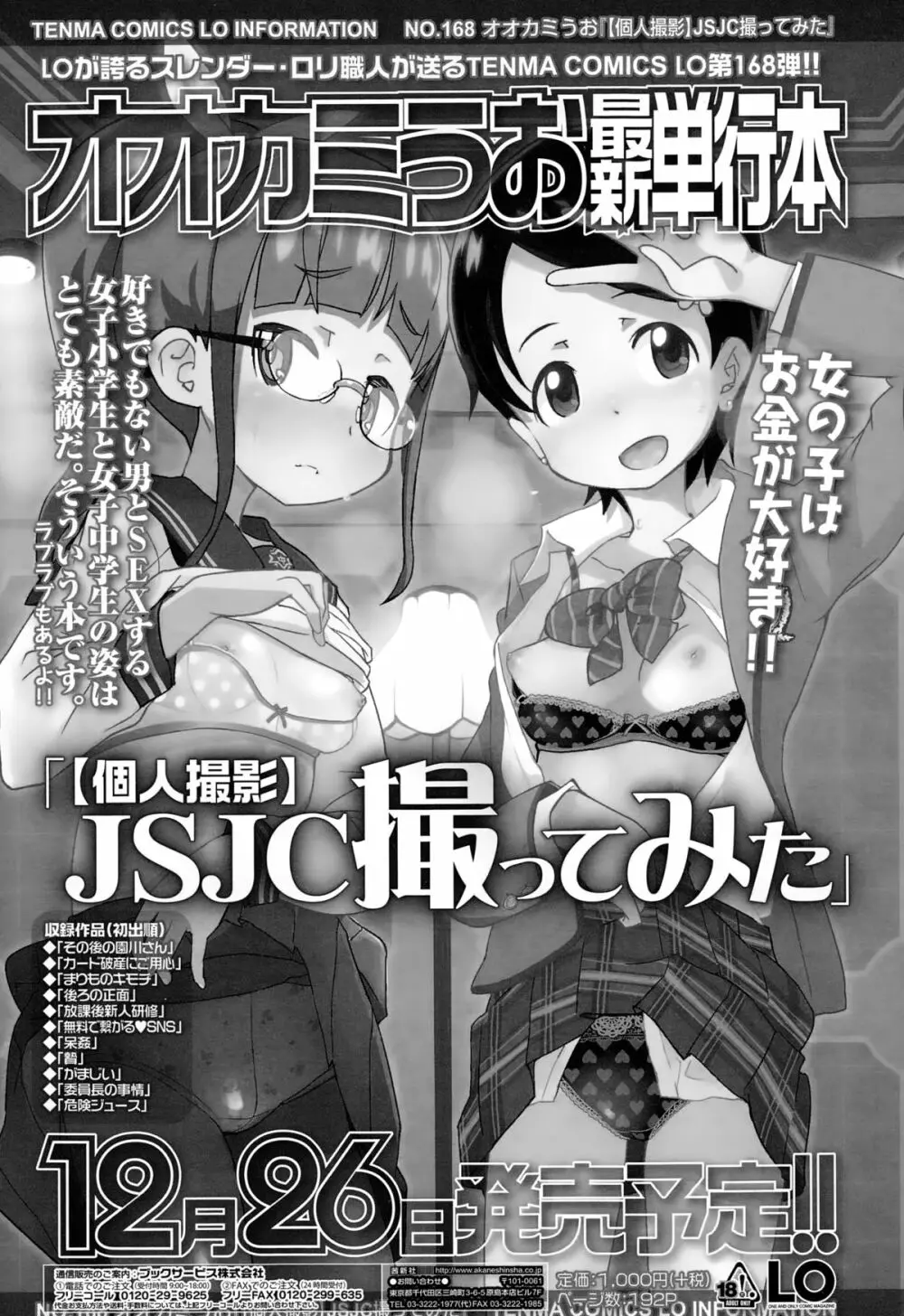 COMIC LO 2015年2月号 Page.55