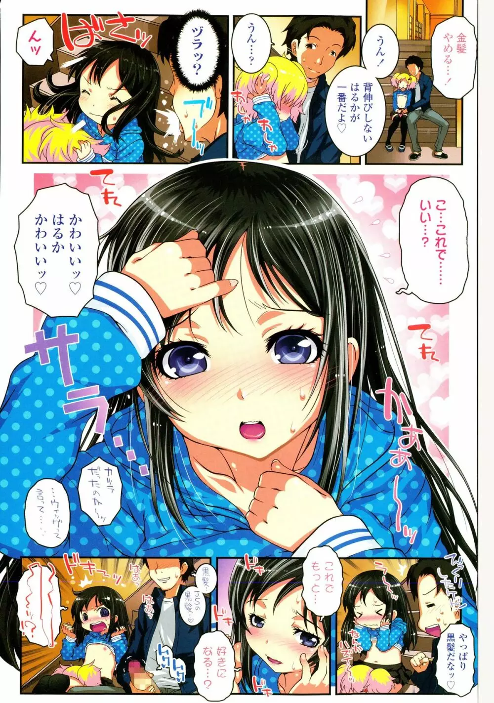 COMIC LO 2015年2月号 Page.6