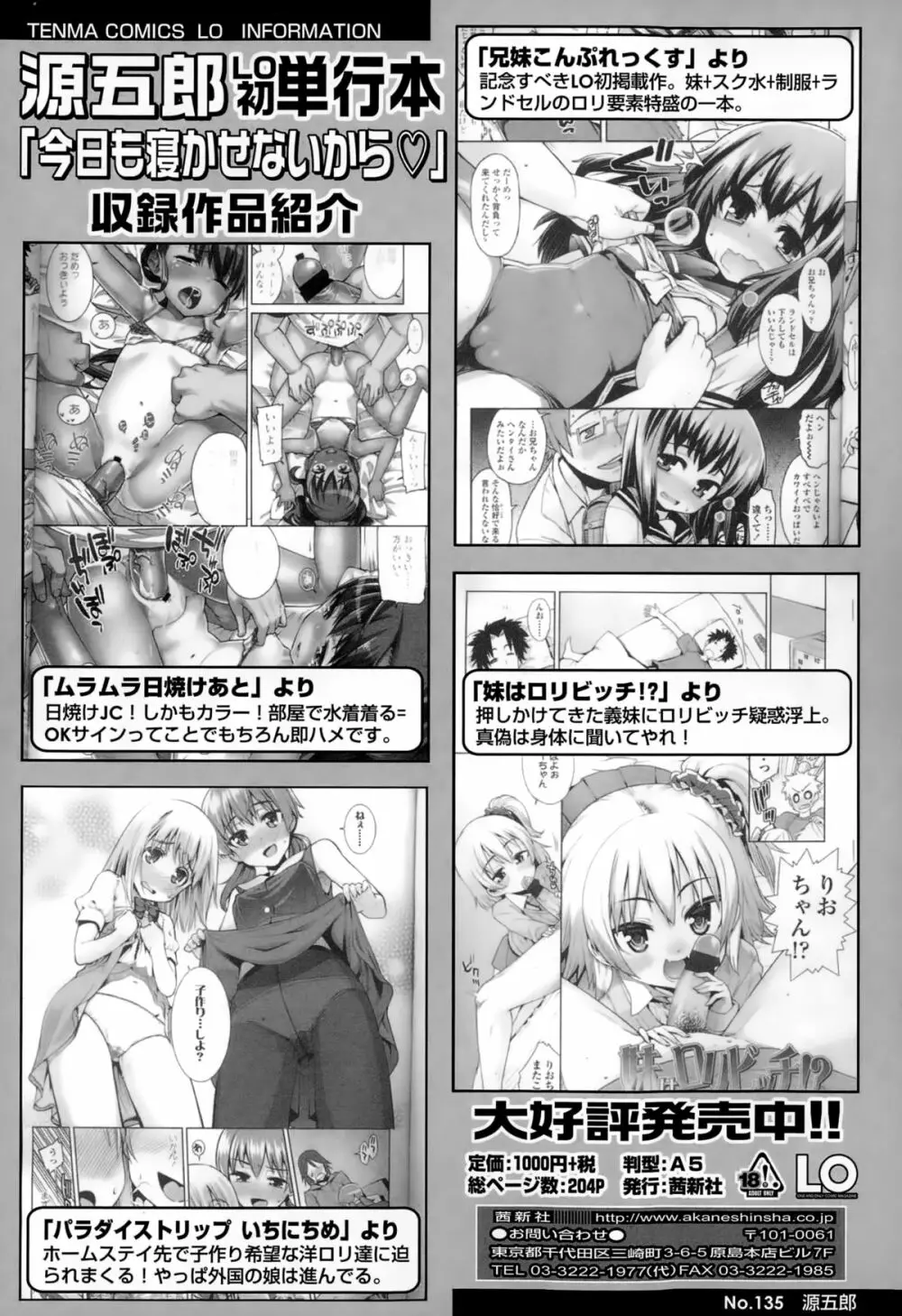 COMIC LO 2015年2月号 Page.78