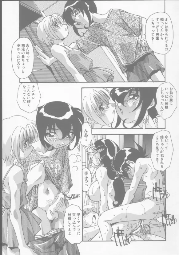 兄妹の肉私刑 Page.105