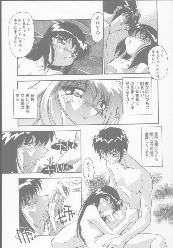 兄妹の肉私刑 Page.56