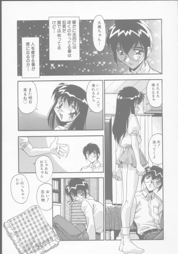 兄妹の肉私刑 Page.64