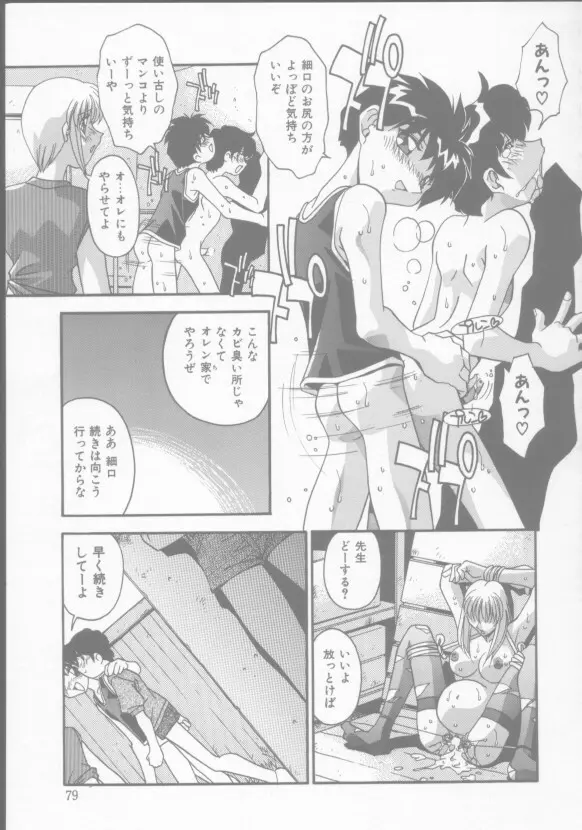 兄妹の肉私刑 Page.82