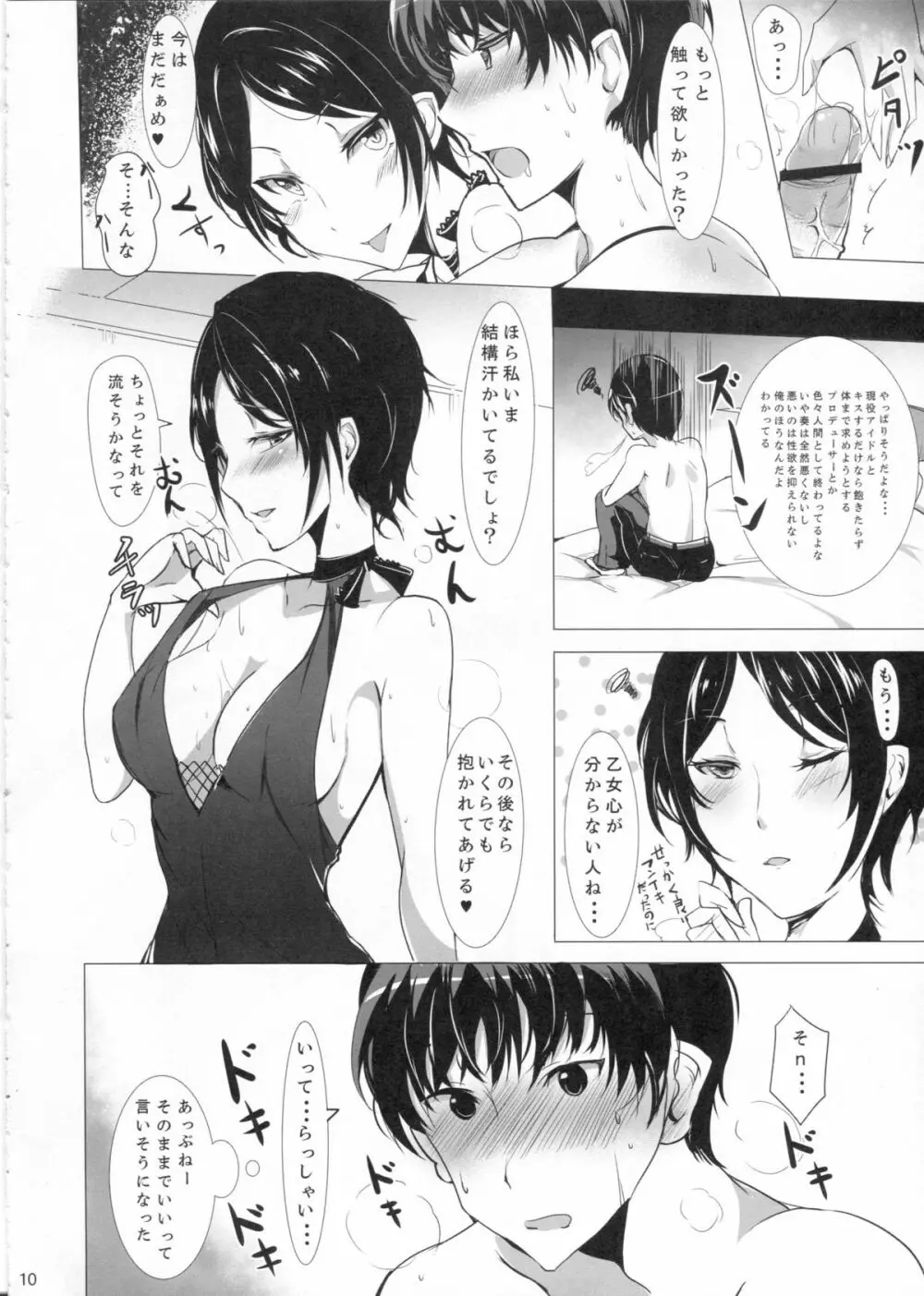 速水奏はKISSがシたい Page.9