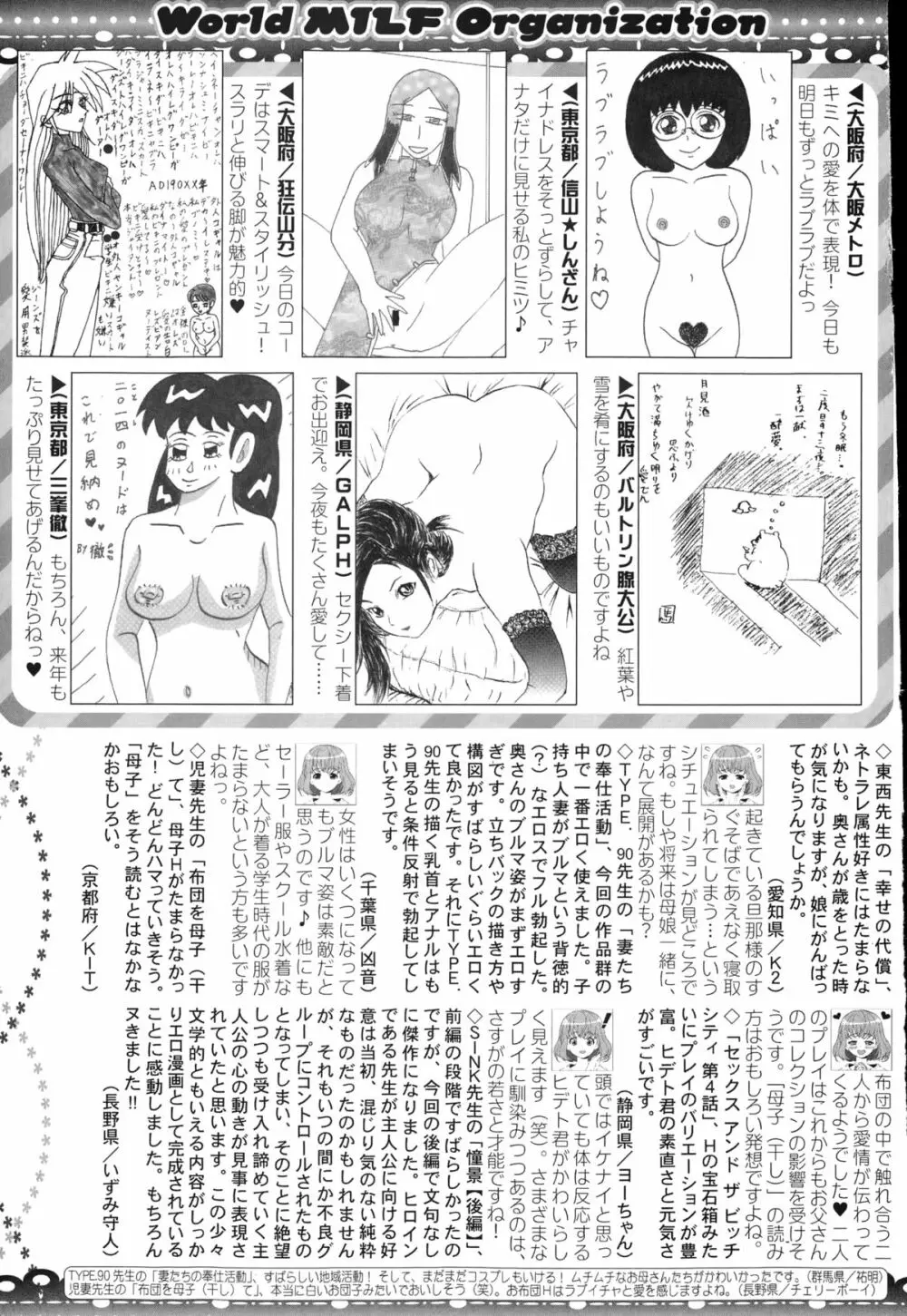 コミックミルフ 2015年2月号 Vol.22 Page.305