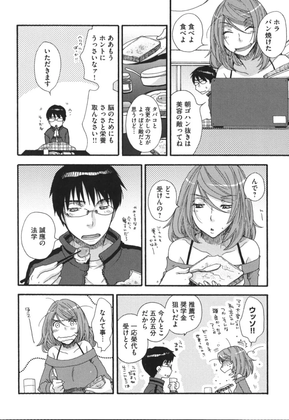 ヨメビッチ Page.101