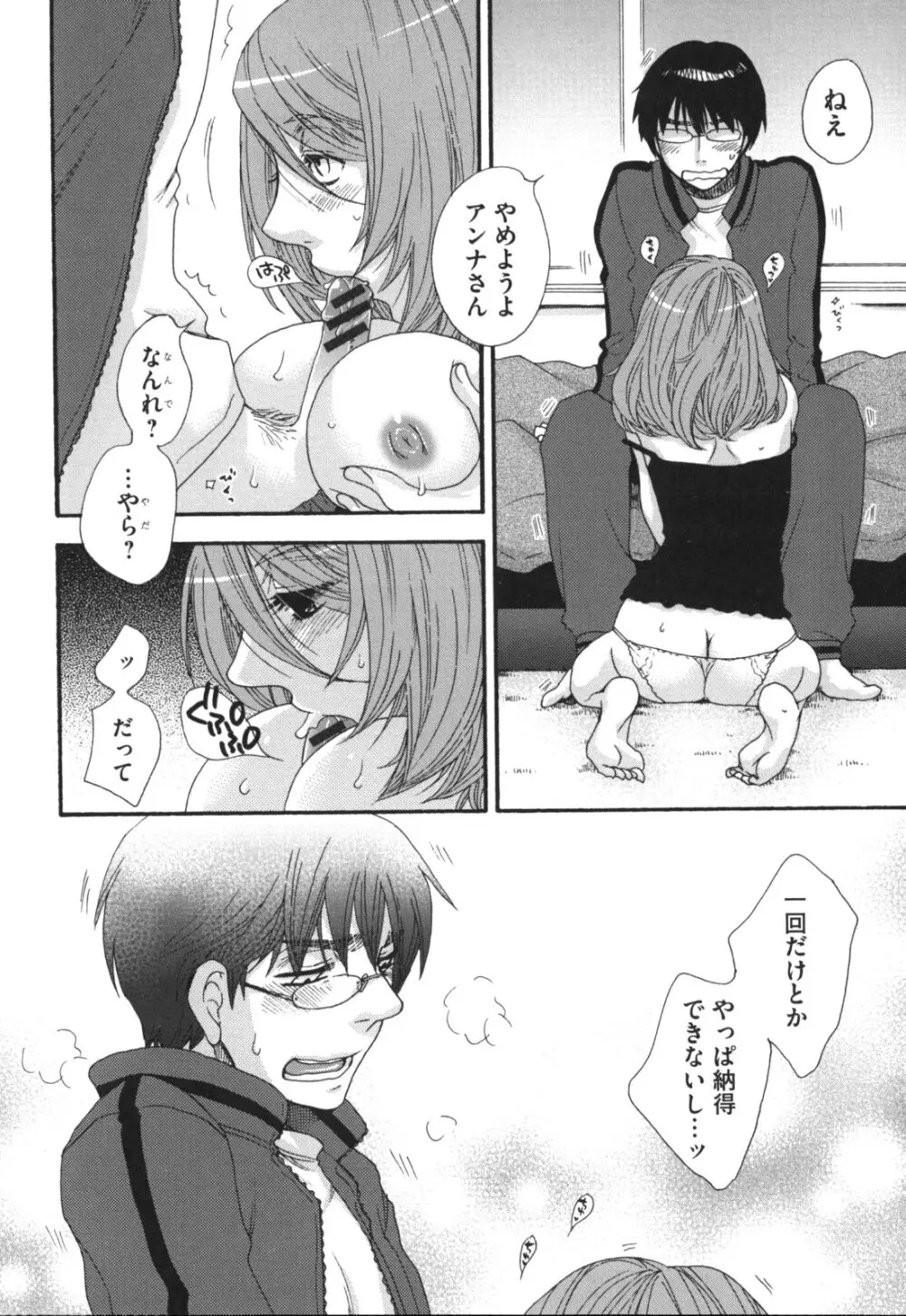 ヨメビッチ Page.105