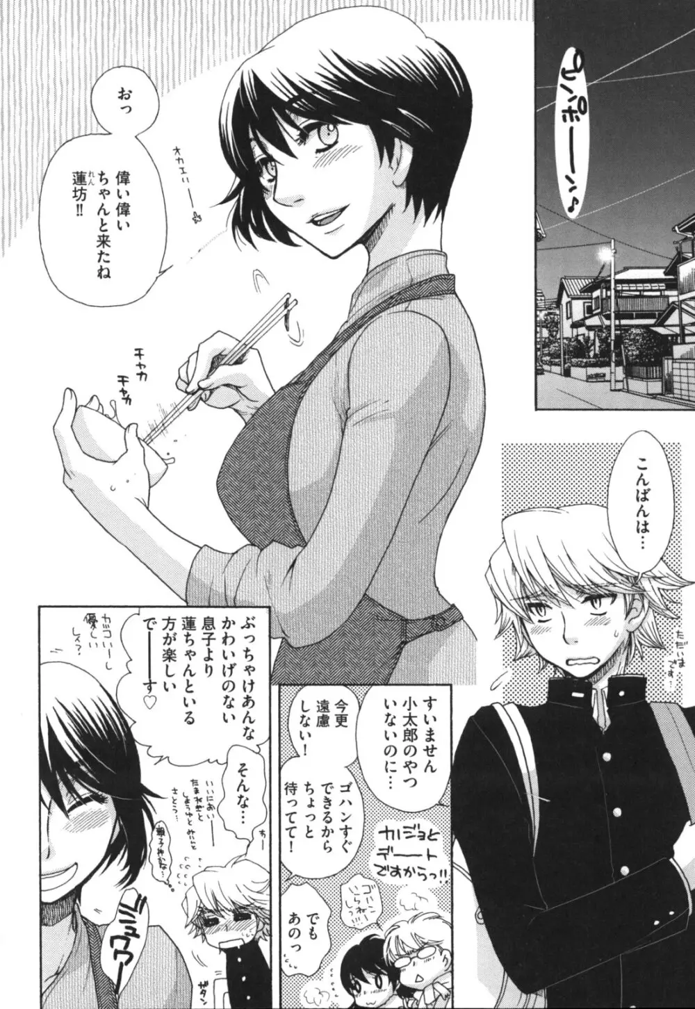 ヨメビッチ Page.117