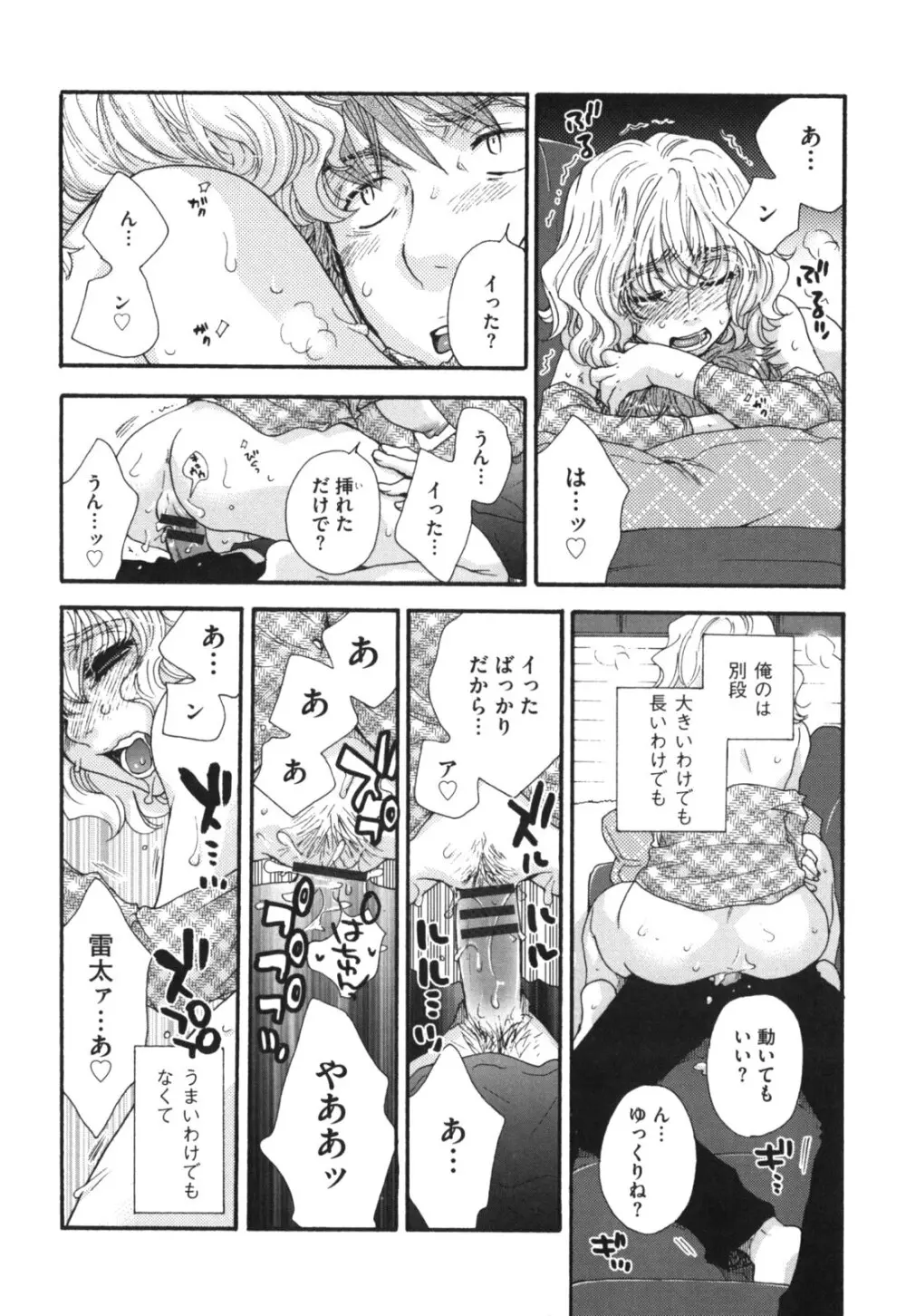 ヨメビッチ Page.16