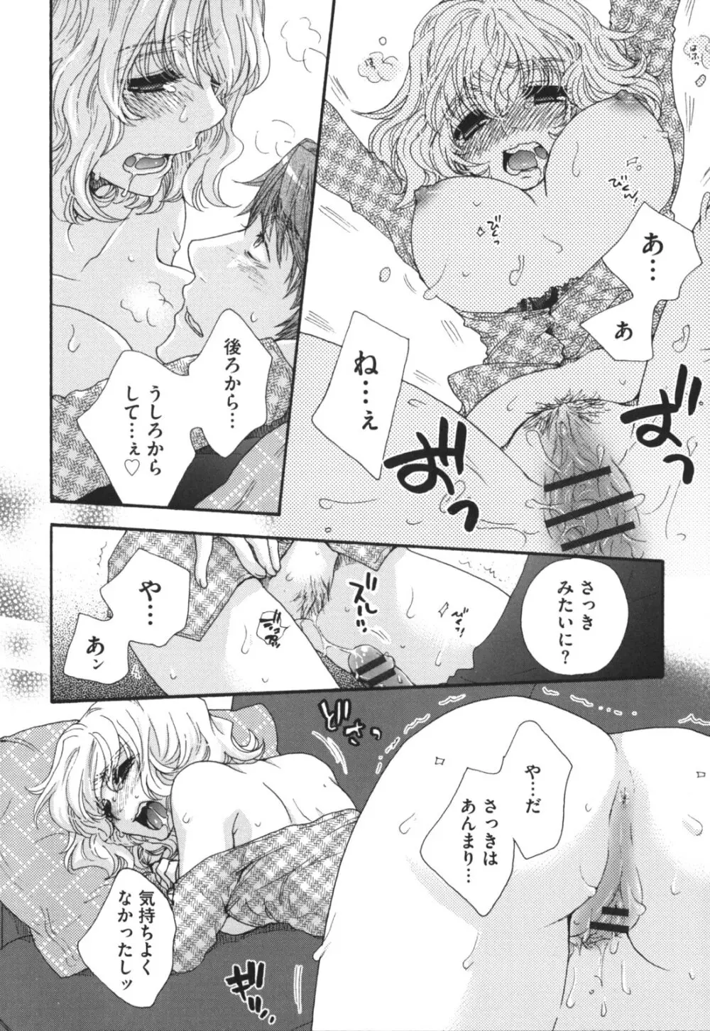 ヨメビッチ Page.17