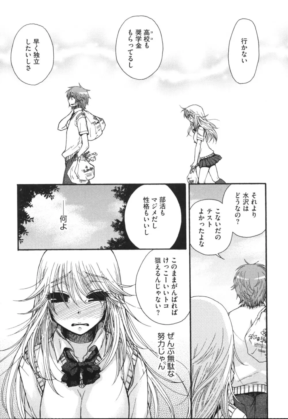 ヨメビッチ Page.183