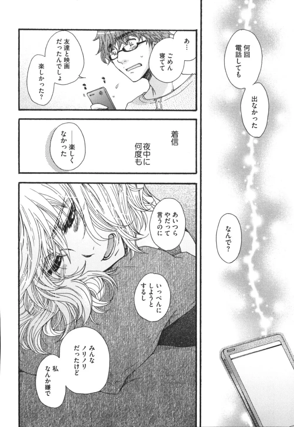 ヨメビッチ Page.47