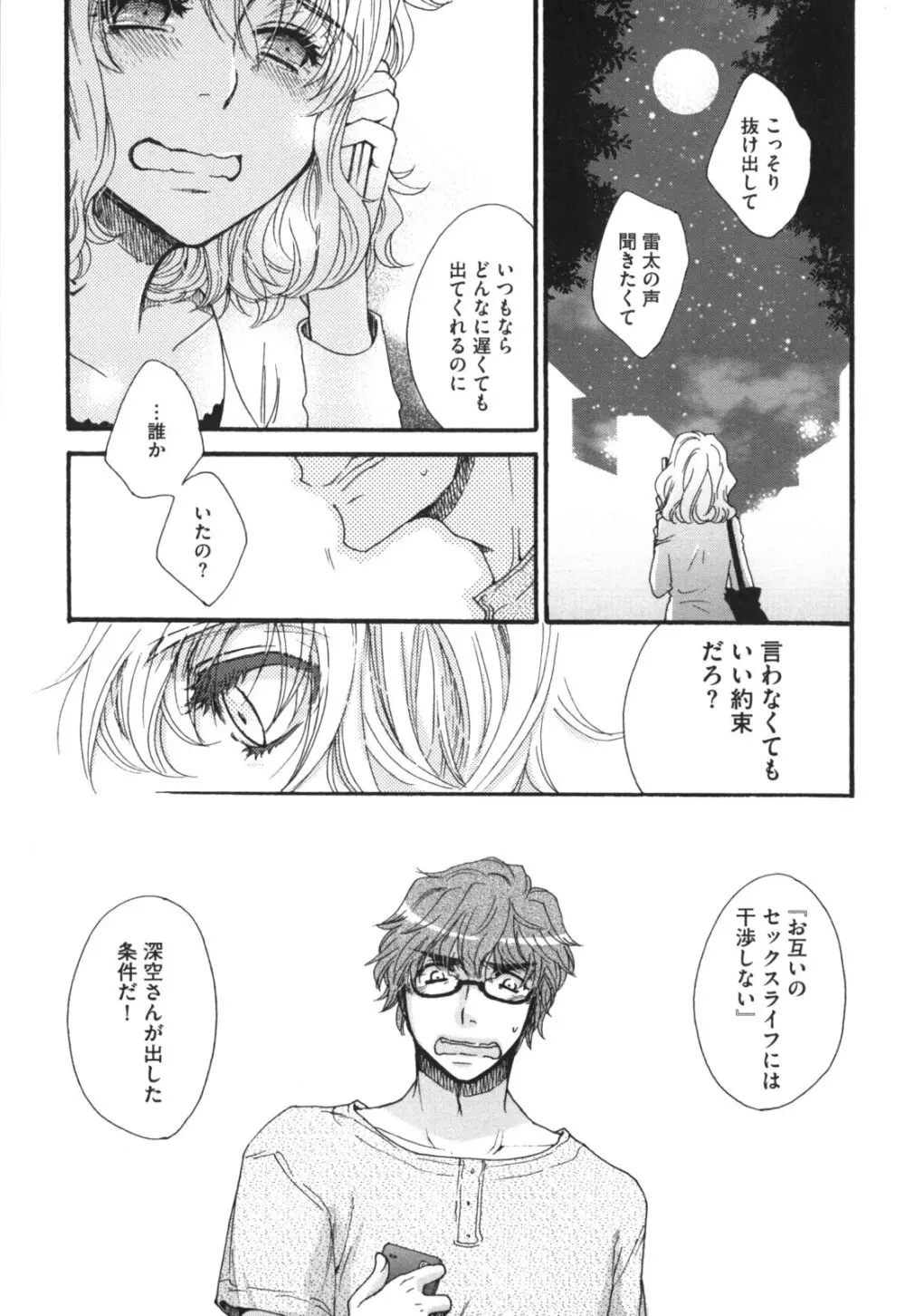 ヨメビッチ Page.48