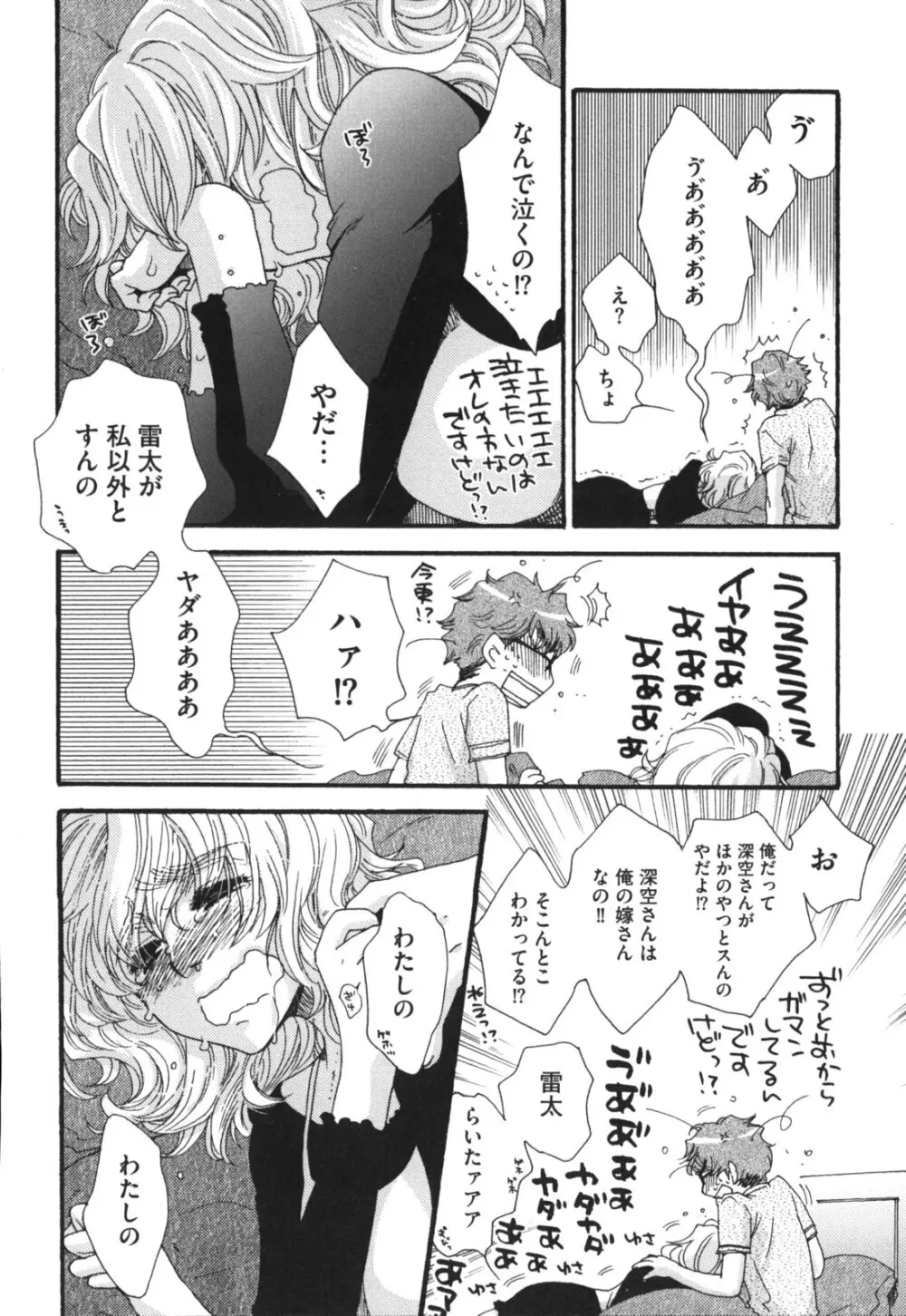 ヨメビッチ Page.49