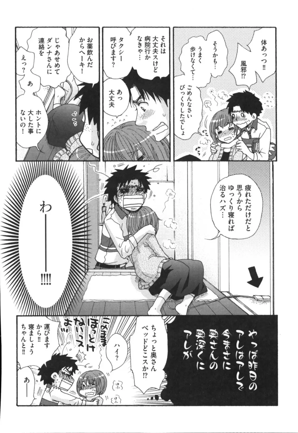 ヨメビッチ Page.67