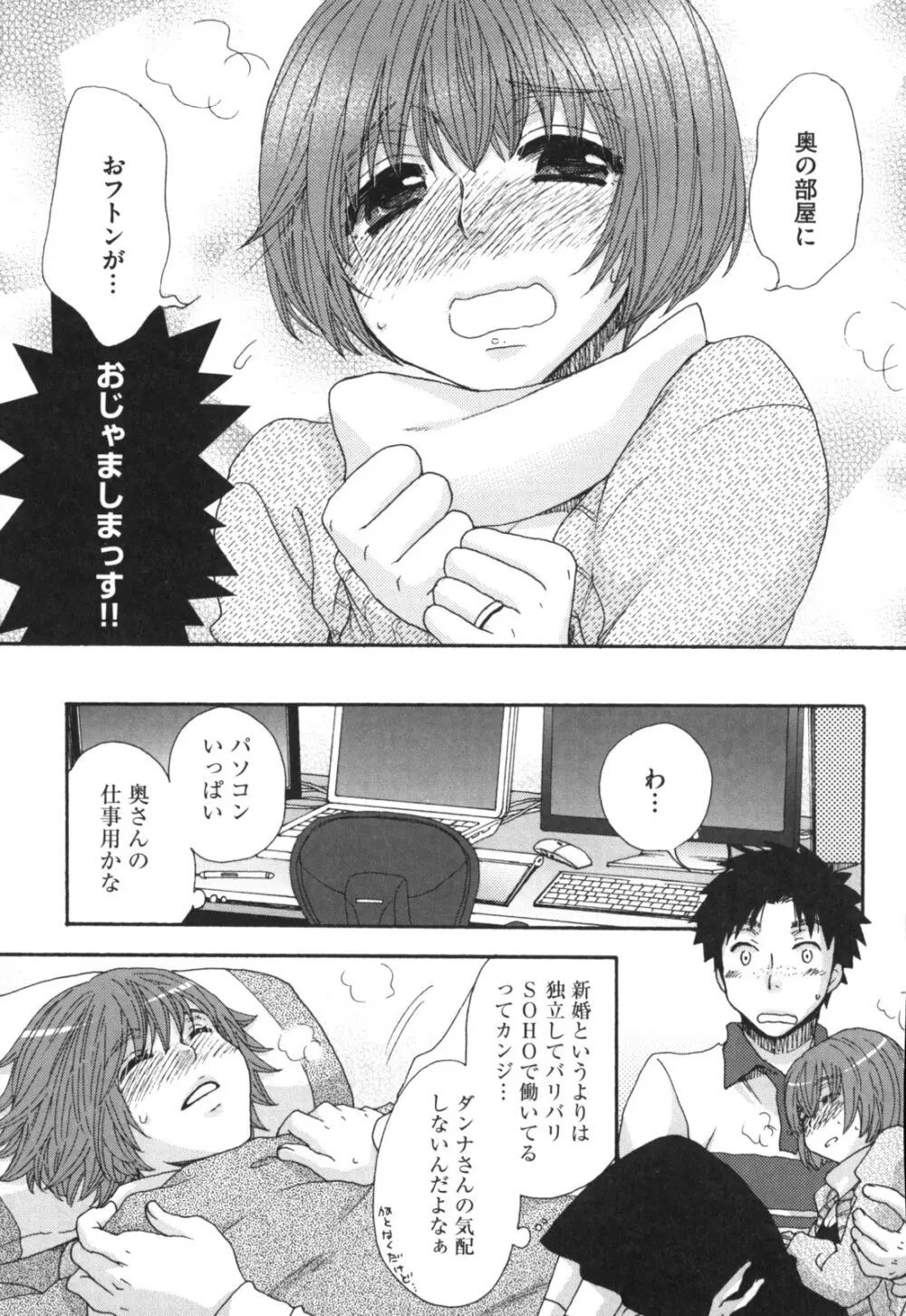 ヨメビッチ Page.68