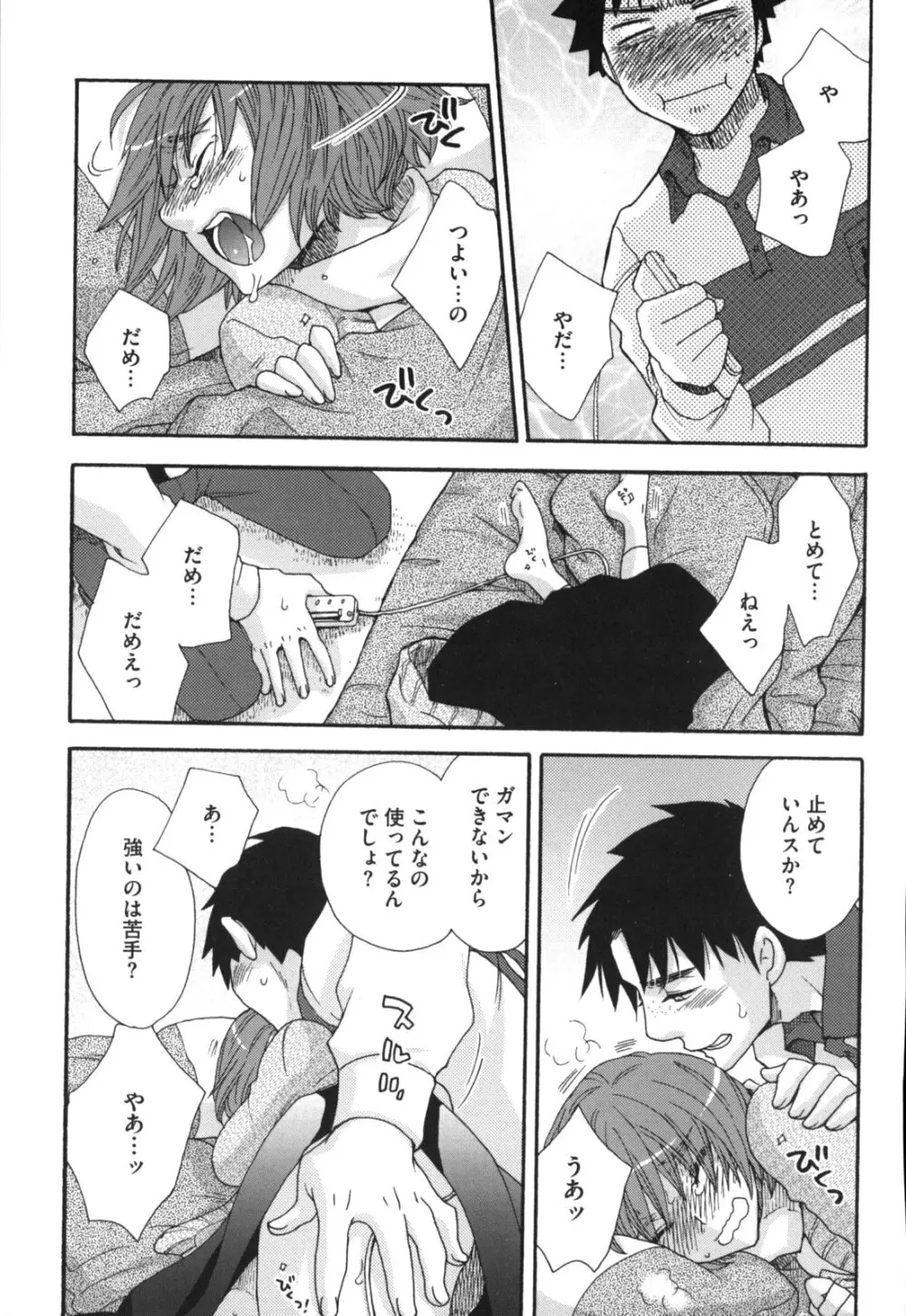 ヨメビッチ Page.70