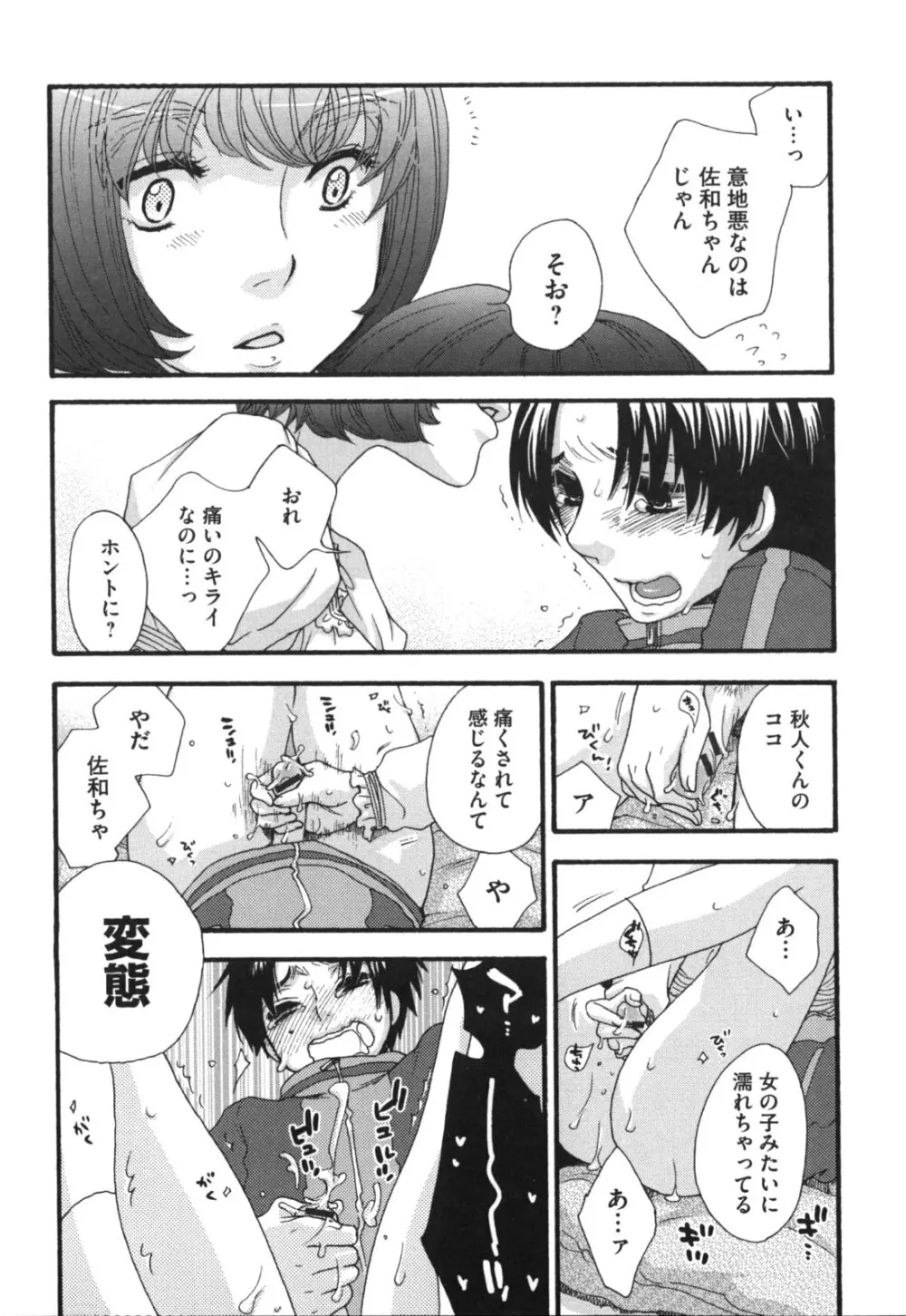 ヨメビッチ Page.87