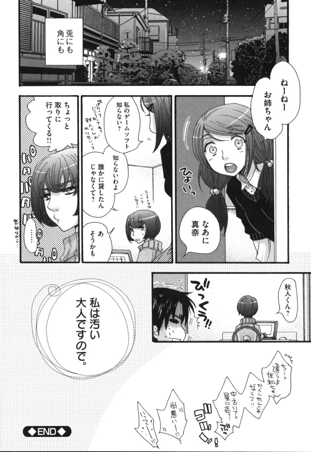 ヨメビッチ Page.95