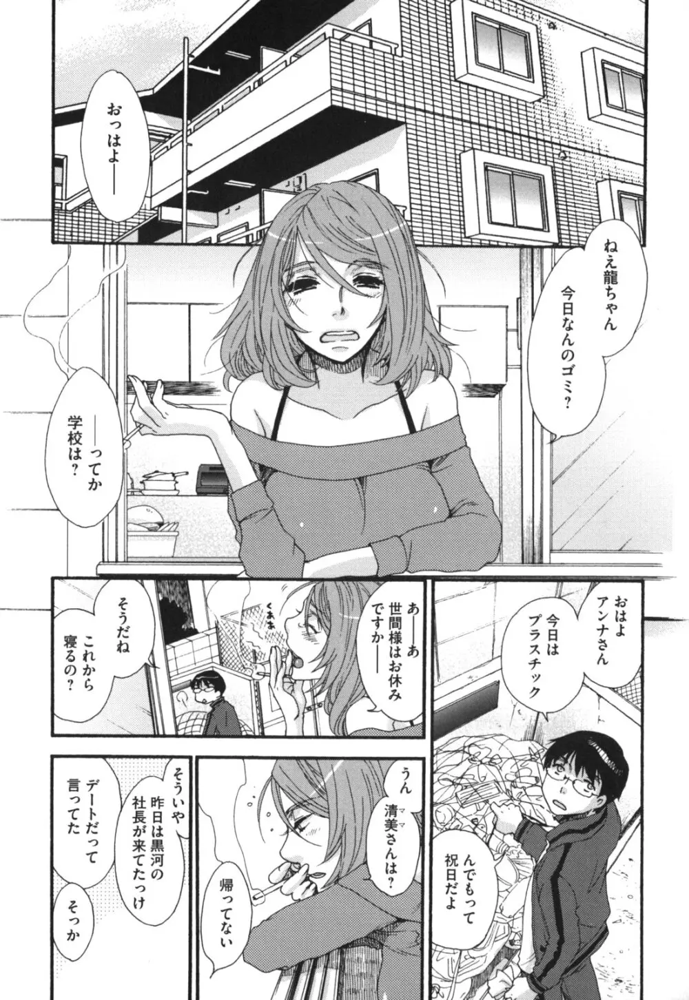 ヨメビッチ Page.98