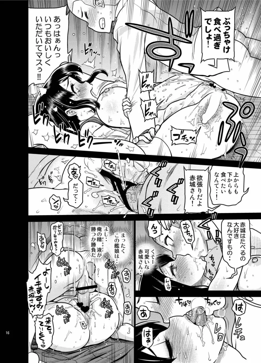 お尻の大きい赤城さんにおいしく頂かれました Page.15