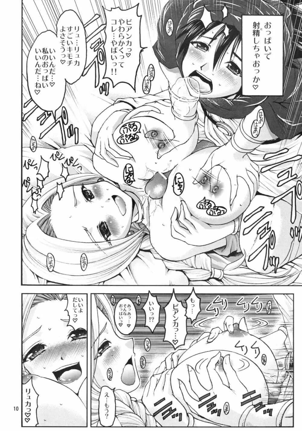 だって新婚なんだもんっ Page.10