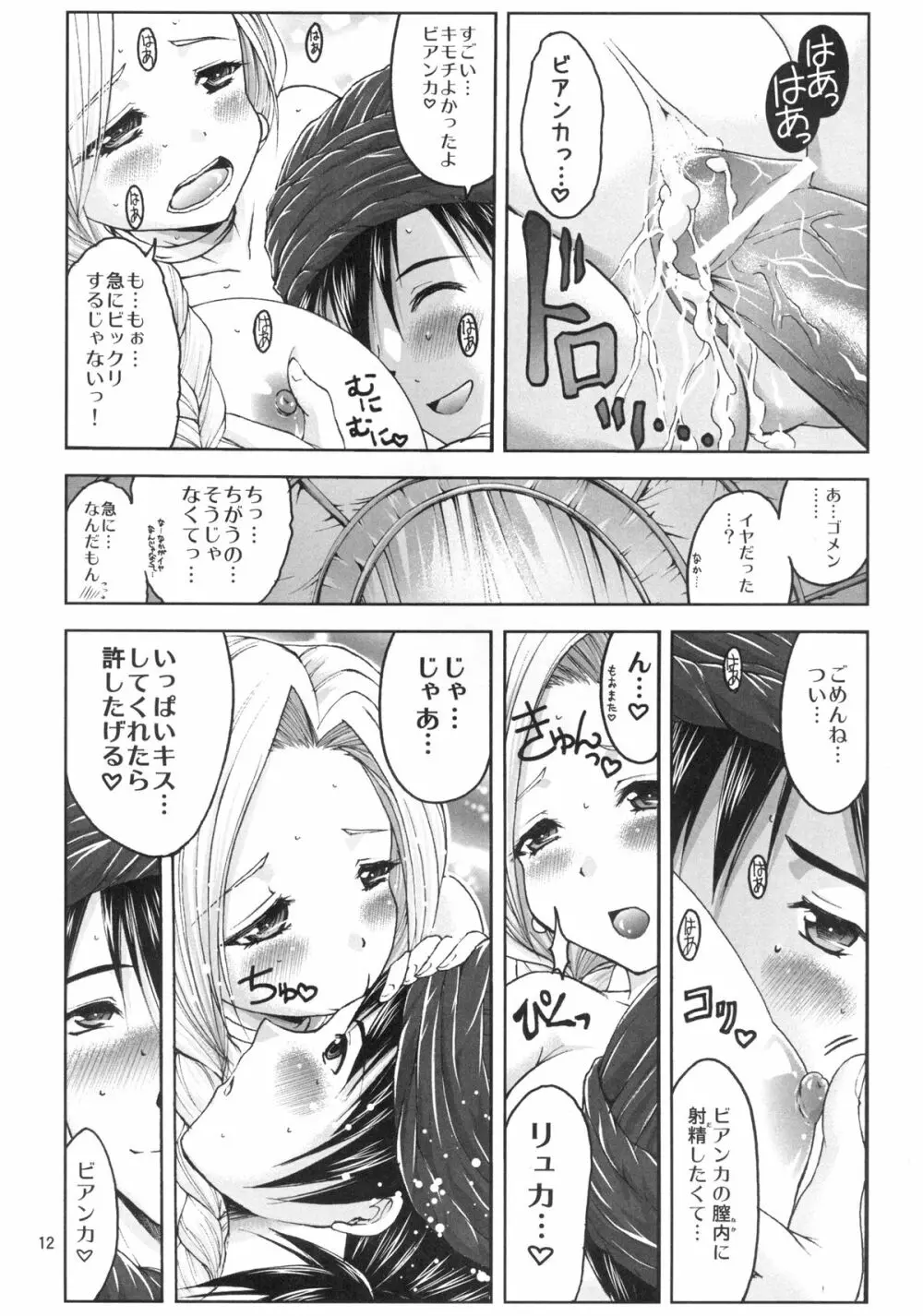 だって新婚なんだもんっ Page.12