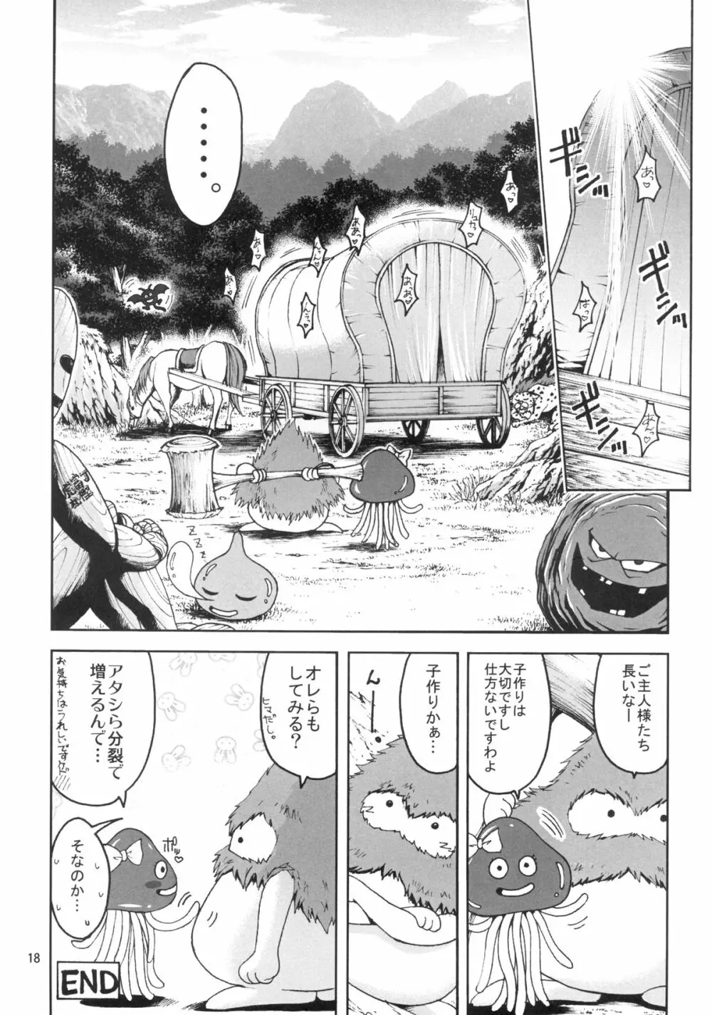 だって新婚なんだもんっ Page.18