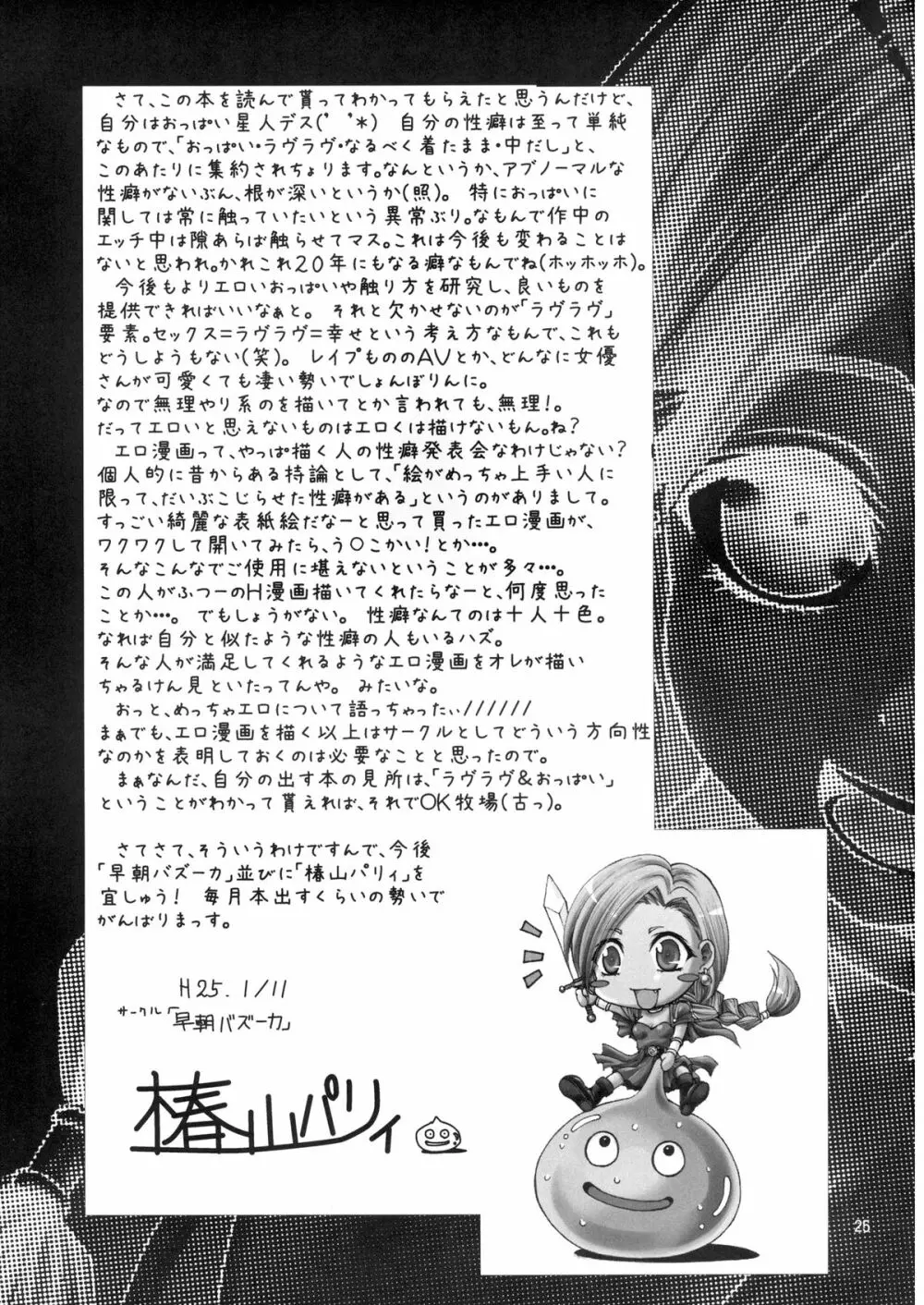 だって新婚なんだもんっ Page.25