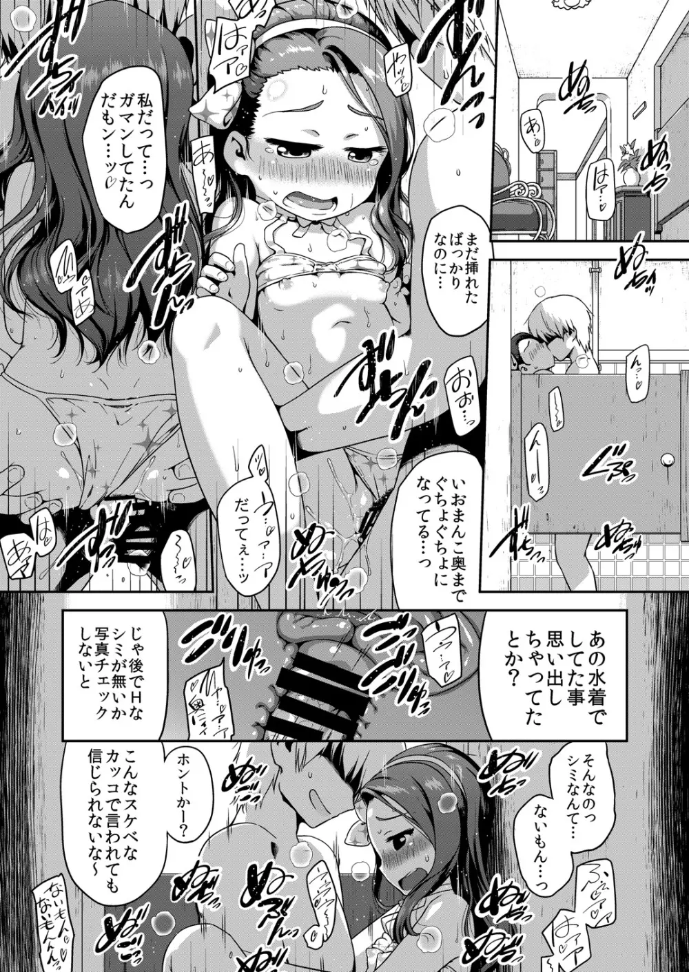 IORI MIZUGI SHOW Page.17