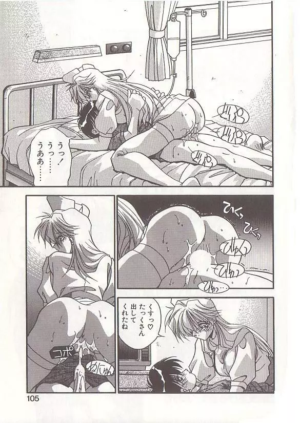 オトナになりたい Page.104