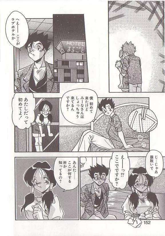 オトナになりたい Page.151