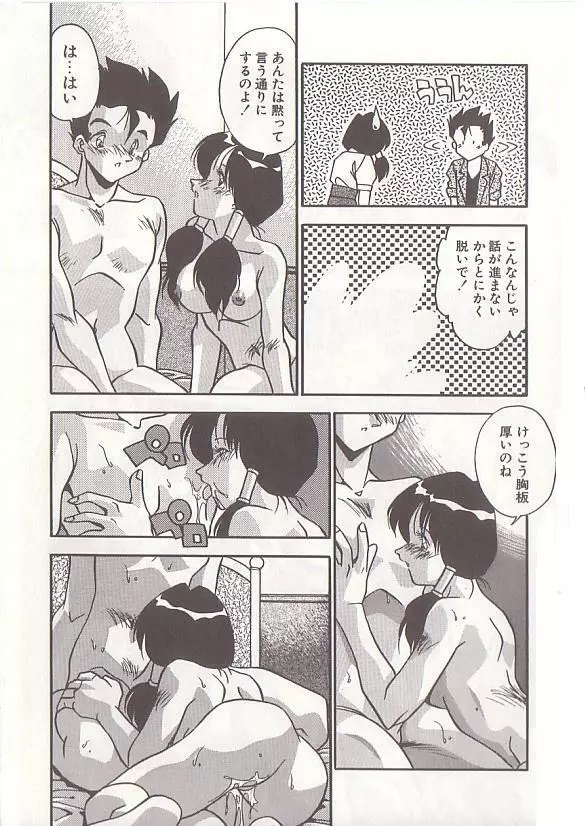 オトナになりたい Page.152