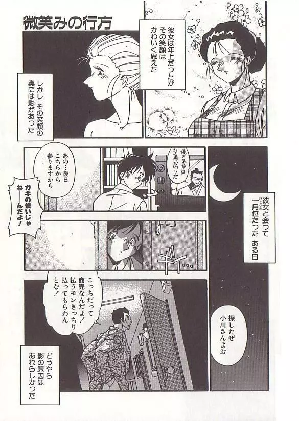 オトナになりたい Page.24