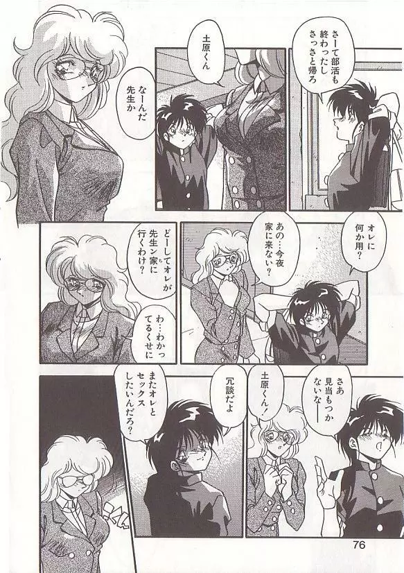 オトナになりたい Page.75