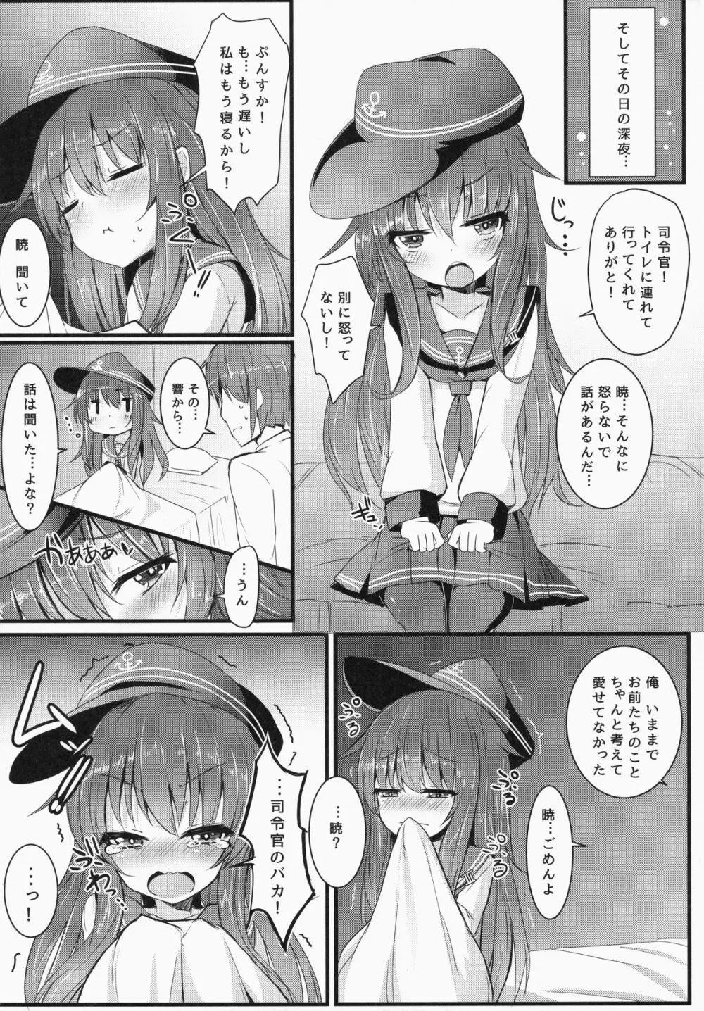 カッコカリでは終わらない -後- Page.13