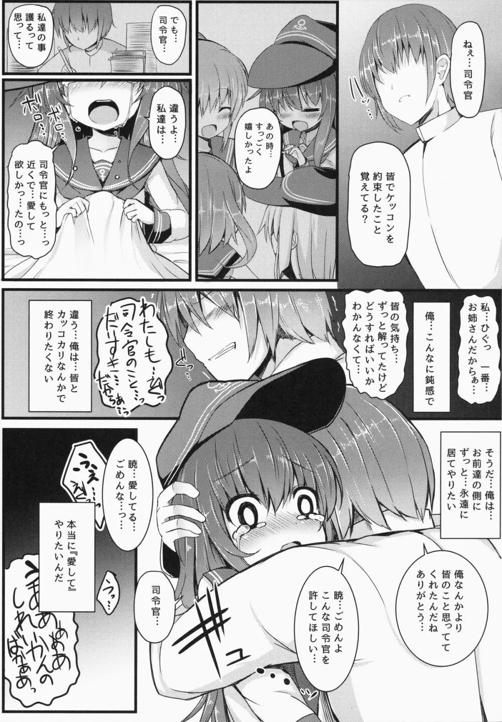 カッコカリでは終わらない -後- Page.14