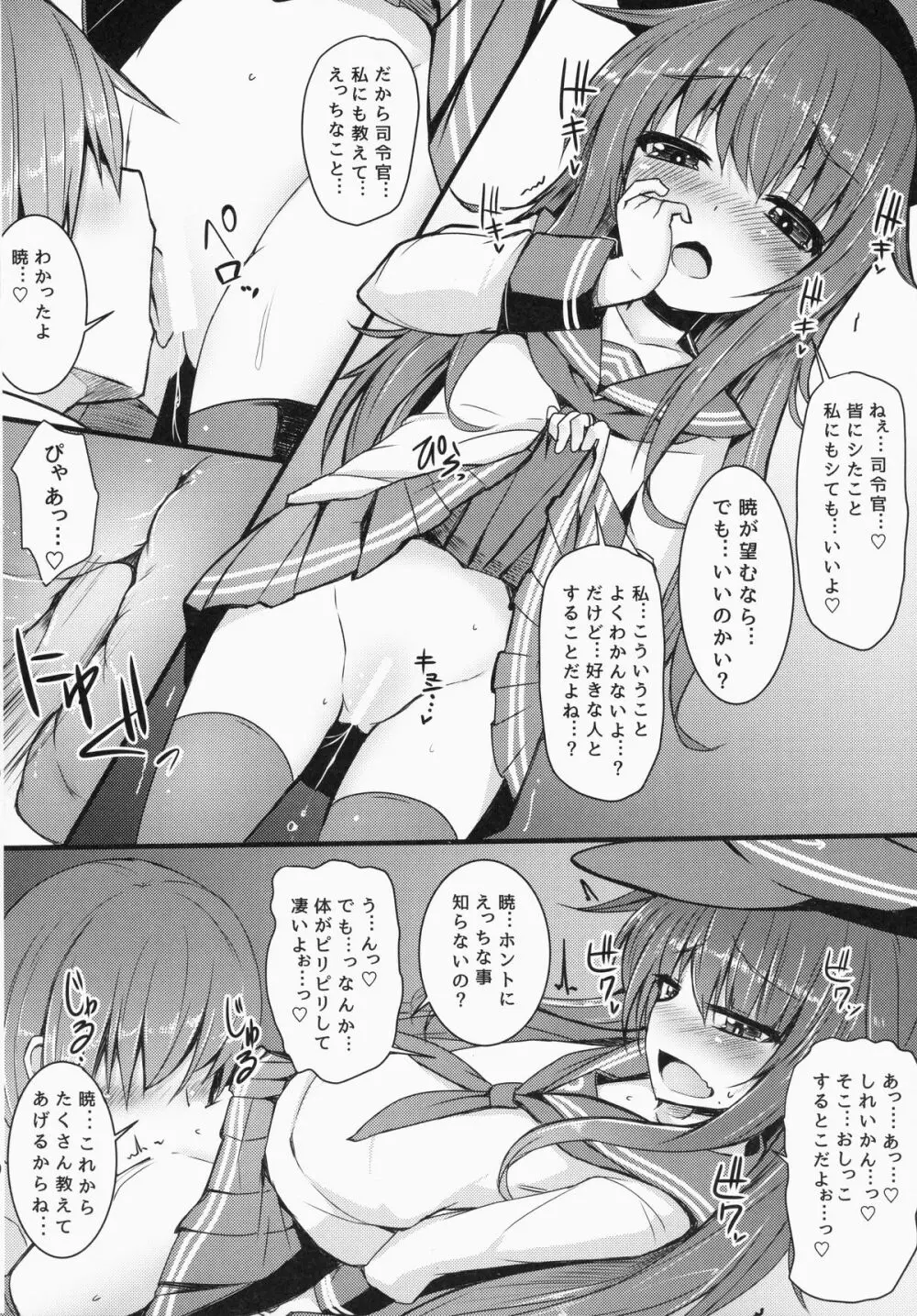 カッコカリでは終わらない -後- Page.15