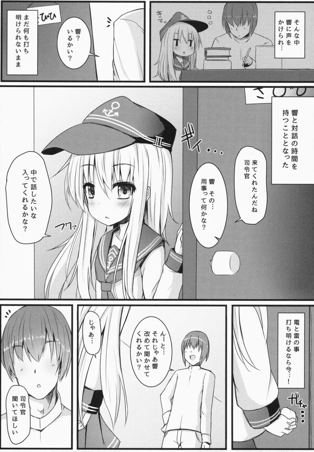 カッコカリでは終わらない -後- Page.4