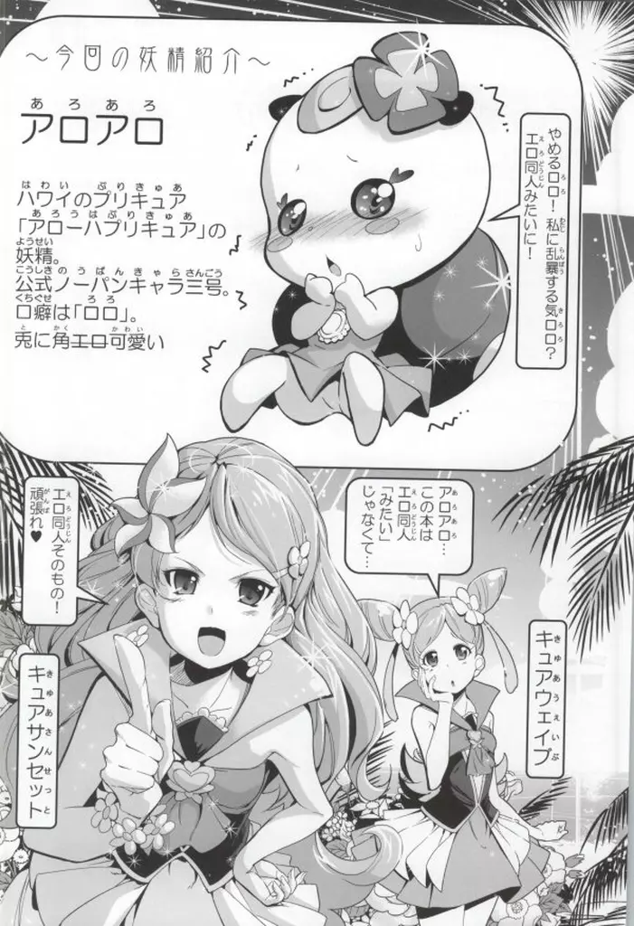 ハピネスチャージひめぐみ! 3 Page.2