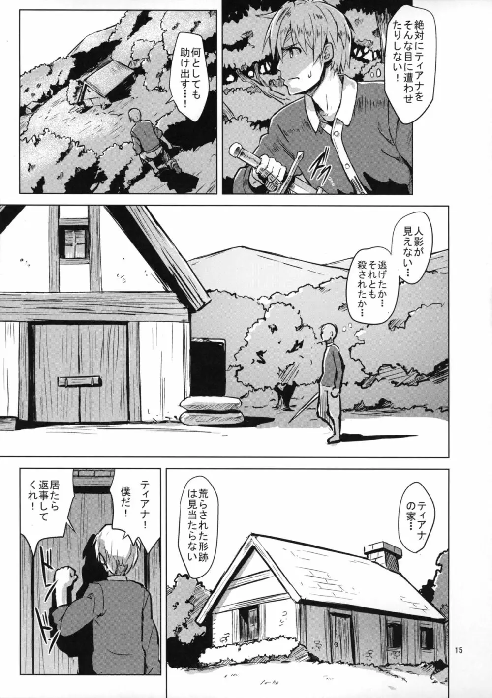 Savage Mind 繁殖の掟 Page.16