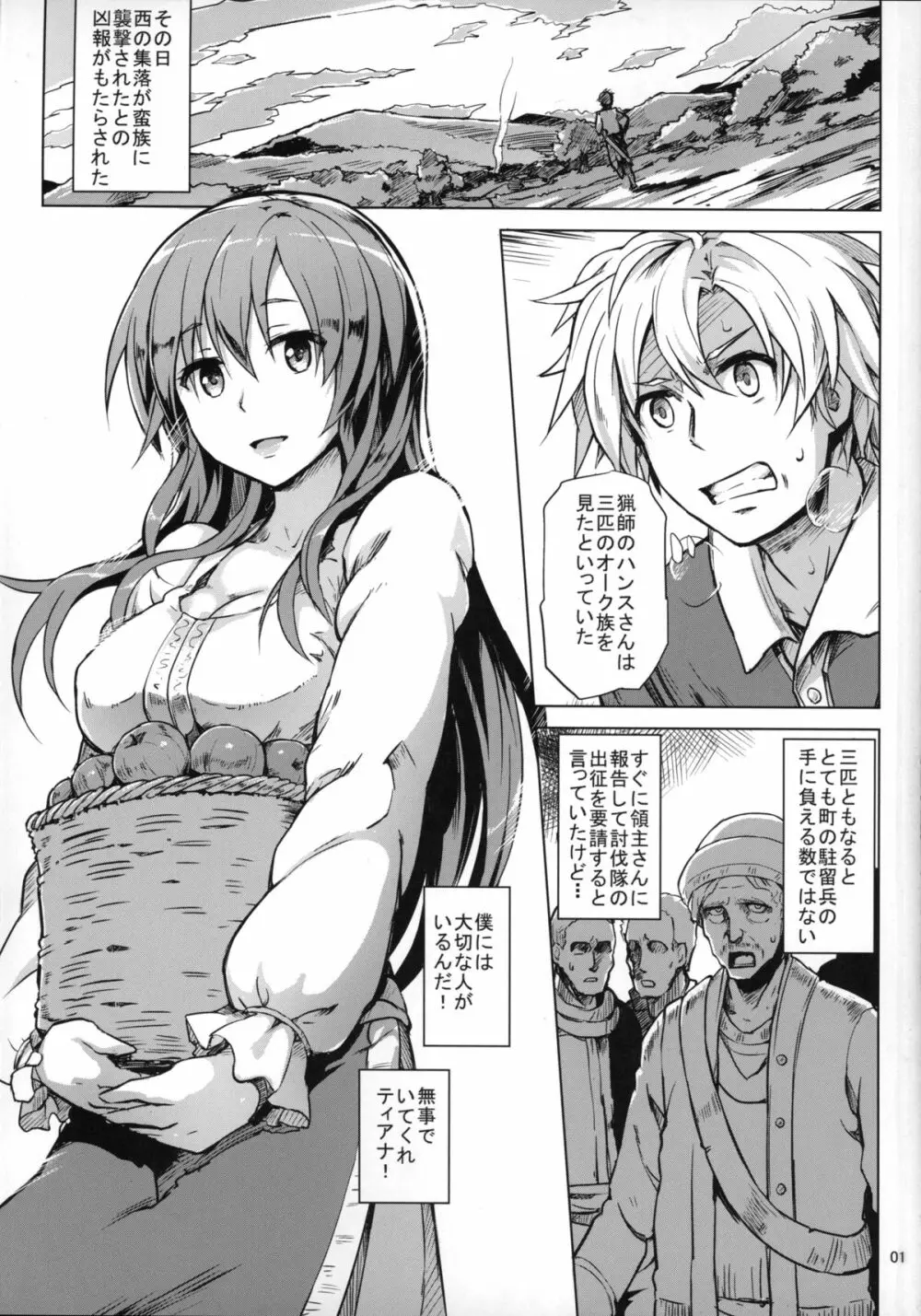 Savage Mind 繁殖の掟 Page.2