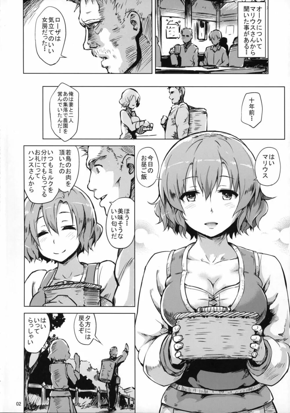 Savage Mind 繁殖の掟 Page.3